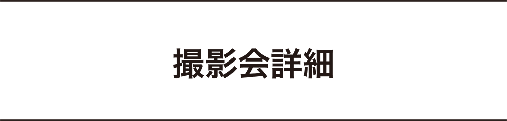概要