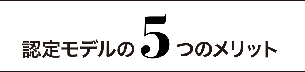 5つのメリット