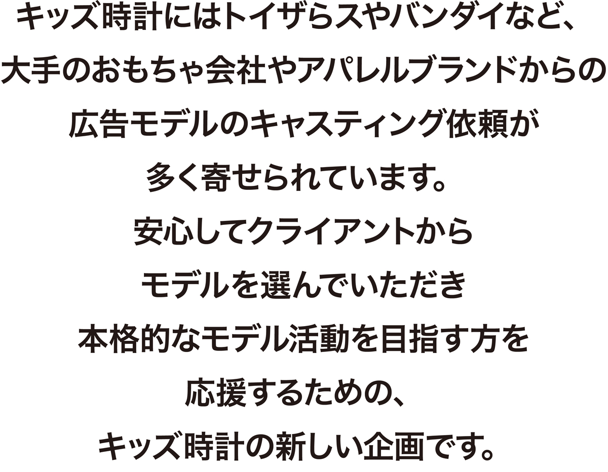 キッズ時計認定モデルの説明