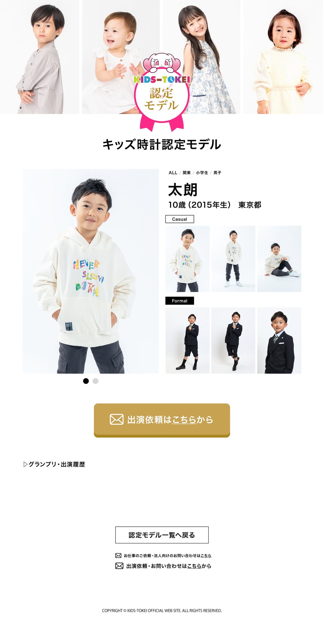 カジュアル and フォーマル キッズ時計公式認定モデル 完結プランの掲載イメージ
