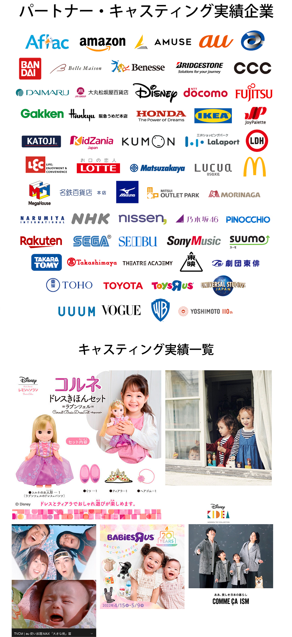 キャスティング実績企業一例