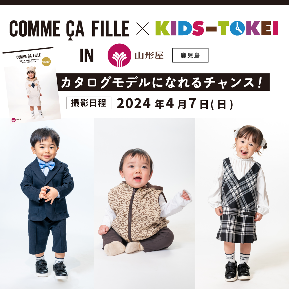 赤ちゃん・ベビーモデル・キッズモデル募集中
