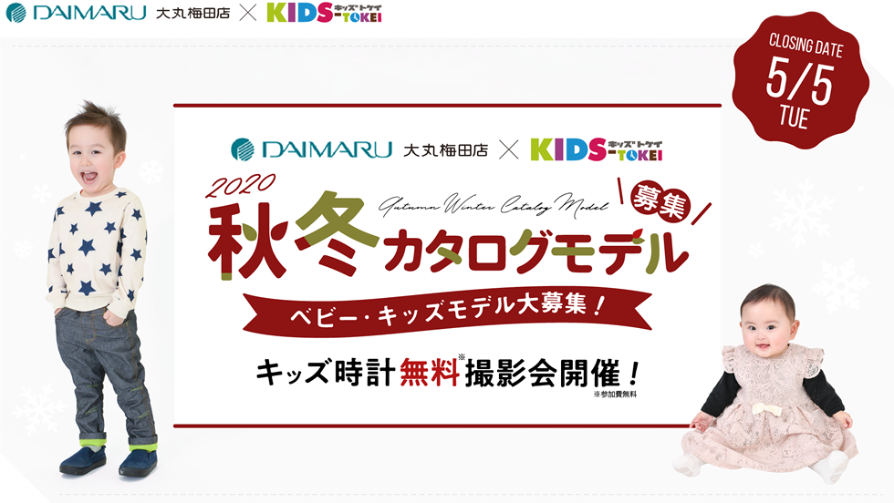 キッズモデル