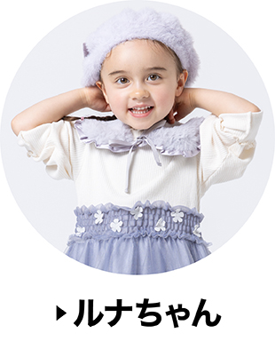 ルナちゃん