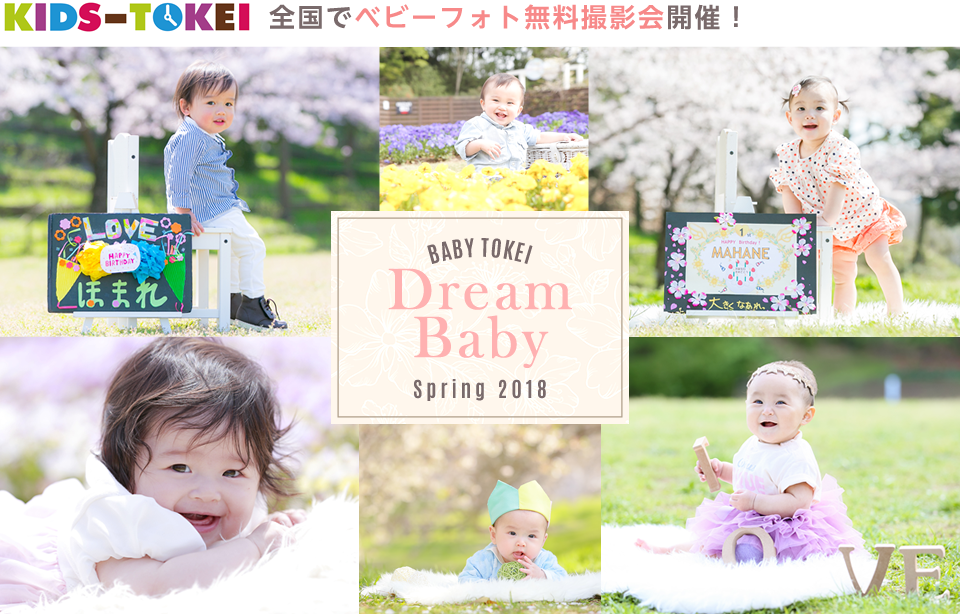 Dream Baby Tokei Spring 2018