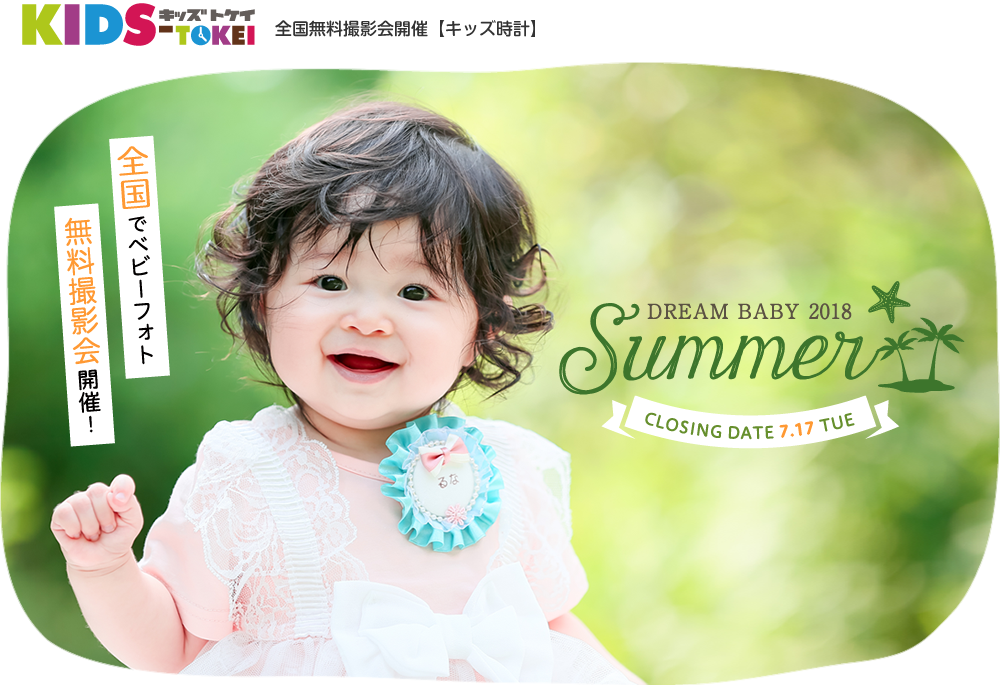 Dream Baby Tokei Summer 2018