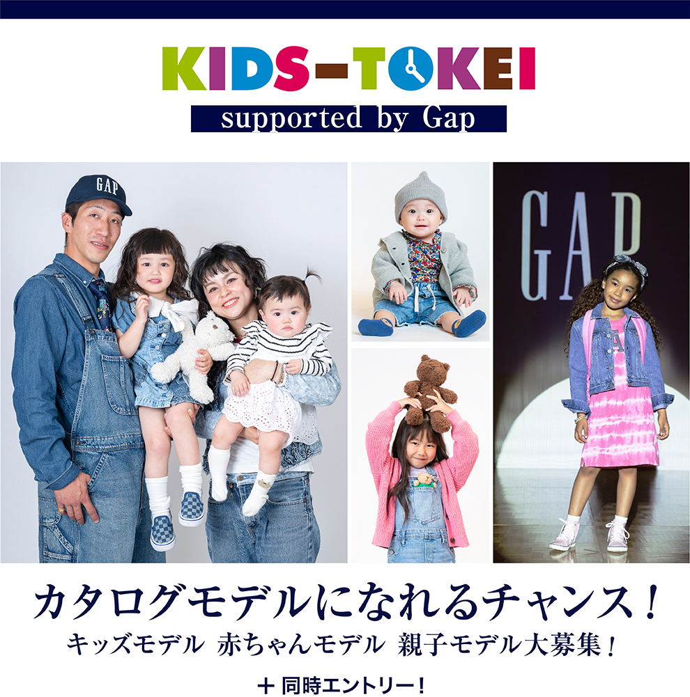 赤ちゃん・ベビーモデル・キッズモデル募集中