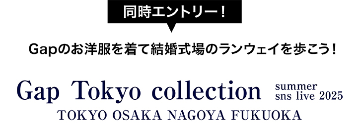 Gap Collection summer sns live 2025 supported by Gap