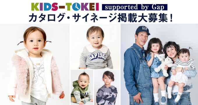 KIDS-TOKEI supported by Gap ～2026年 オリジナルスプリング
