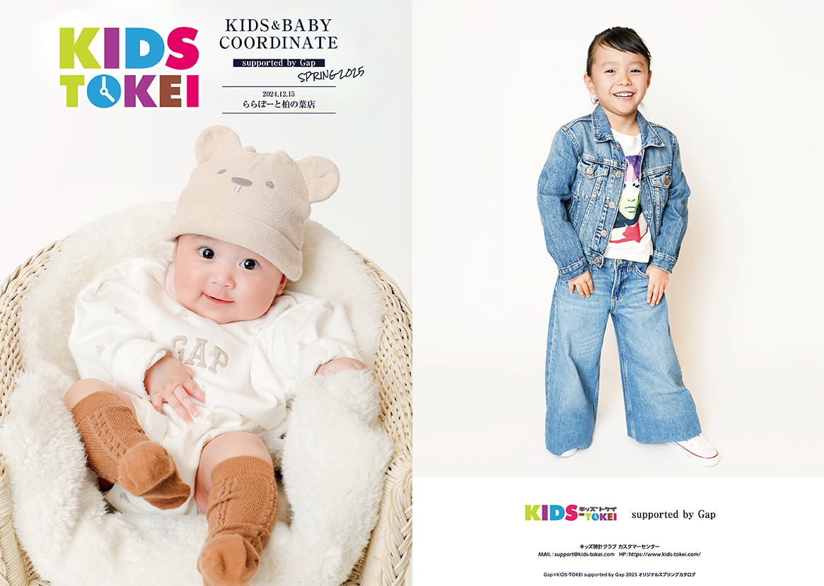 Gap×キッズ時計カタログイメージ