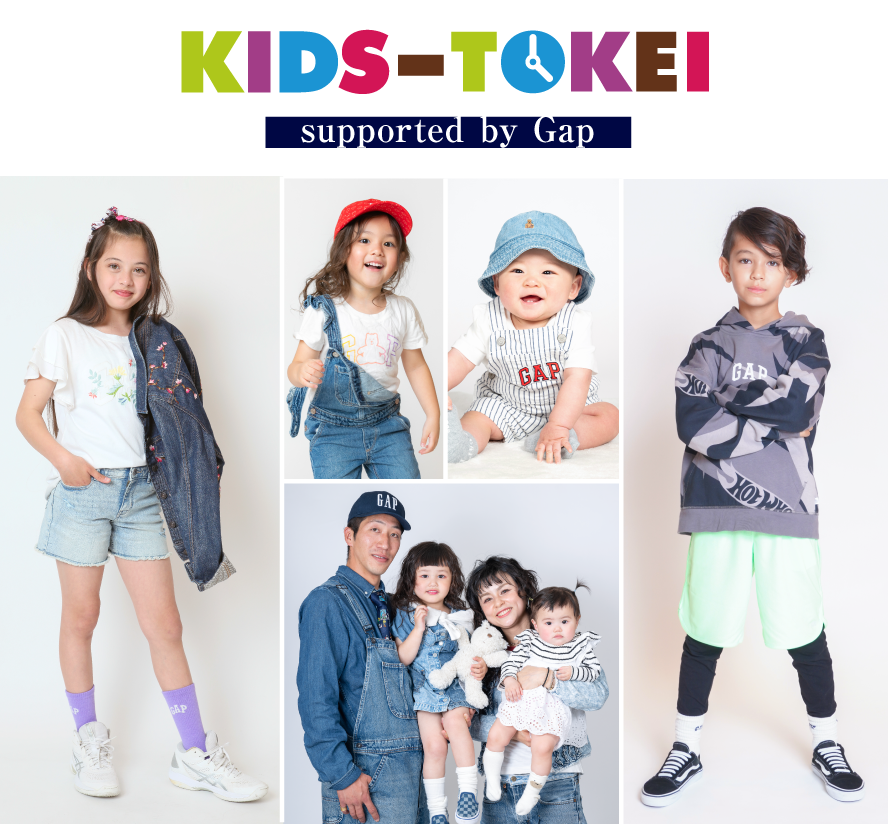 KIDS-TOKEI supported by Gap ～2026年 オリジナルオータムカタログ