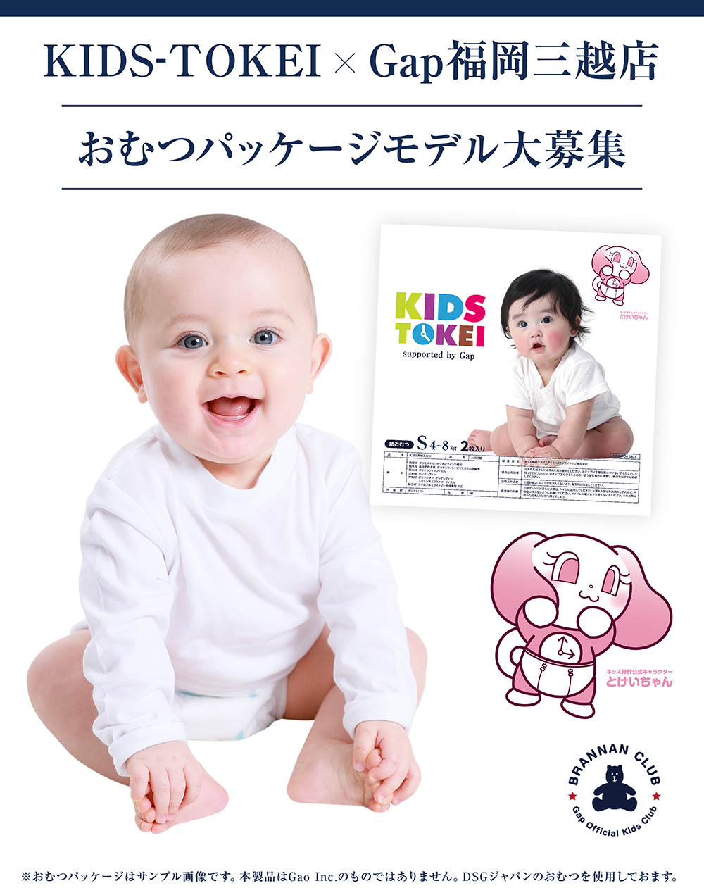 赤ちゃん・ベビーモデル・キッズモデル募集中