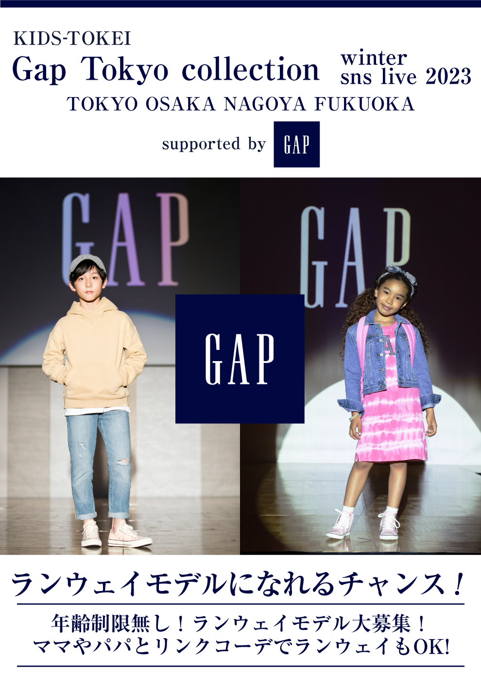 GAP Collections TOKYO/SEOUL 2022-23 秋冬-