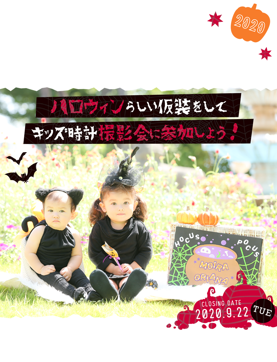 Halloween Kids Tokei
