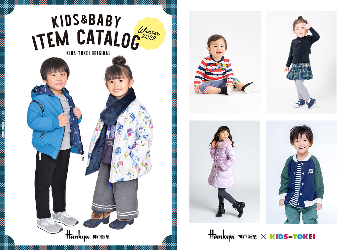 KIDS-TOKEIカタログ画像