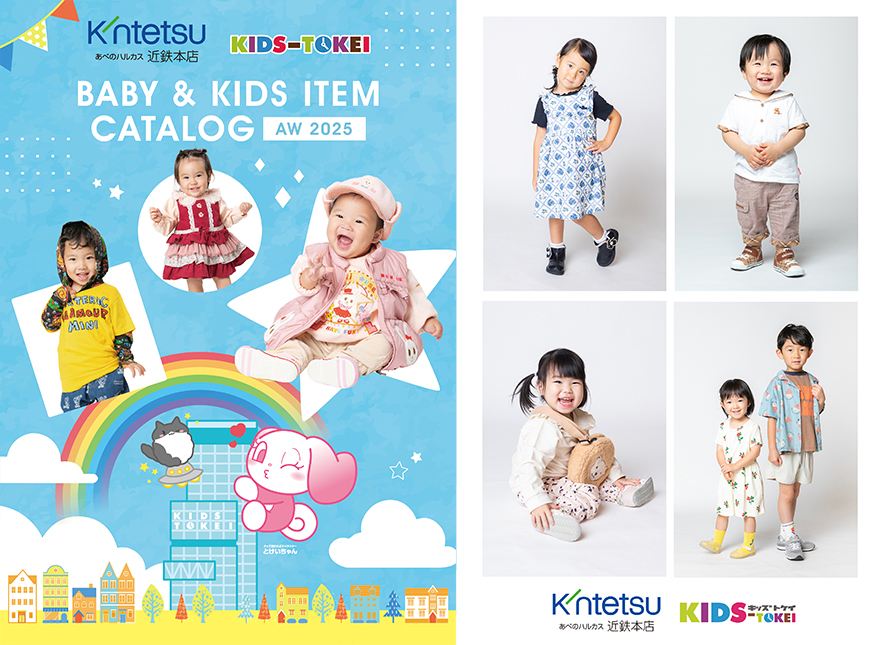 KIDS-TOKEIカタログ画像