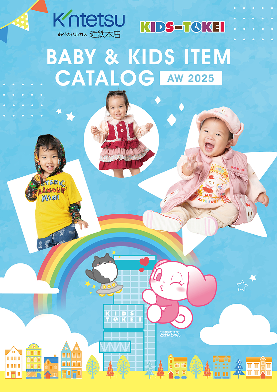 キッズ時計表紙カタログ画像1