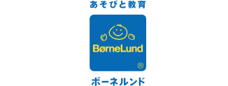 ボーネルンドロゴ