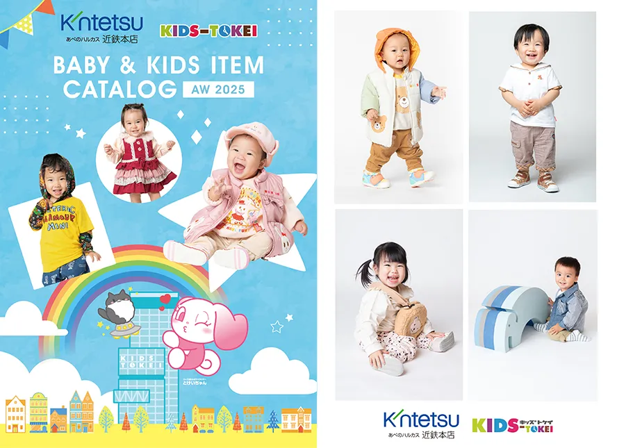 KIDS-TOKEIカタログ画像