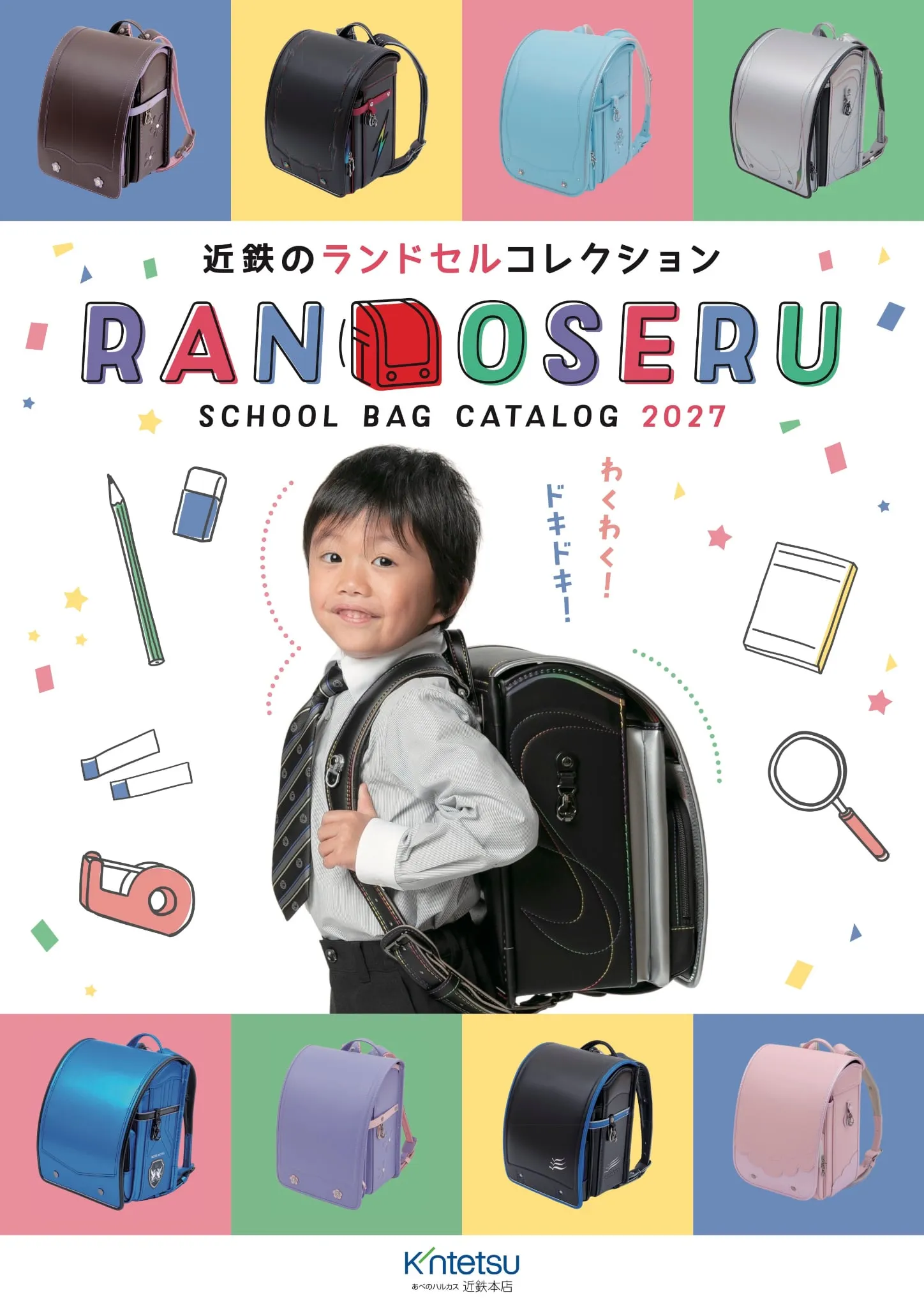 カタログ表紙