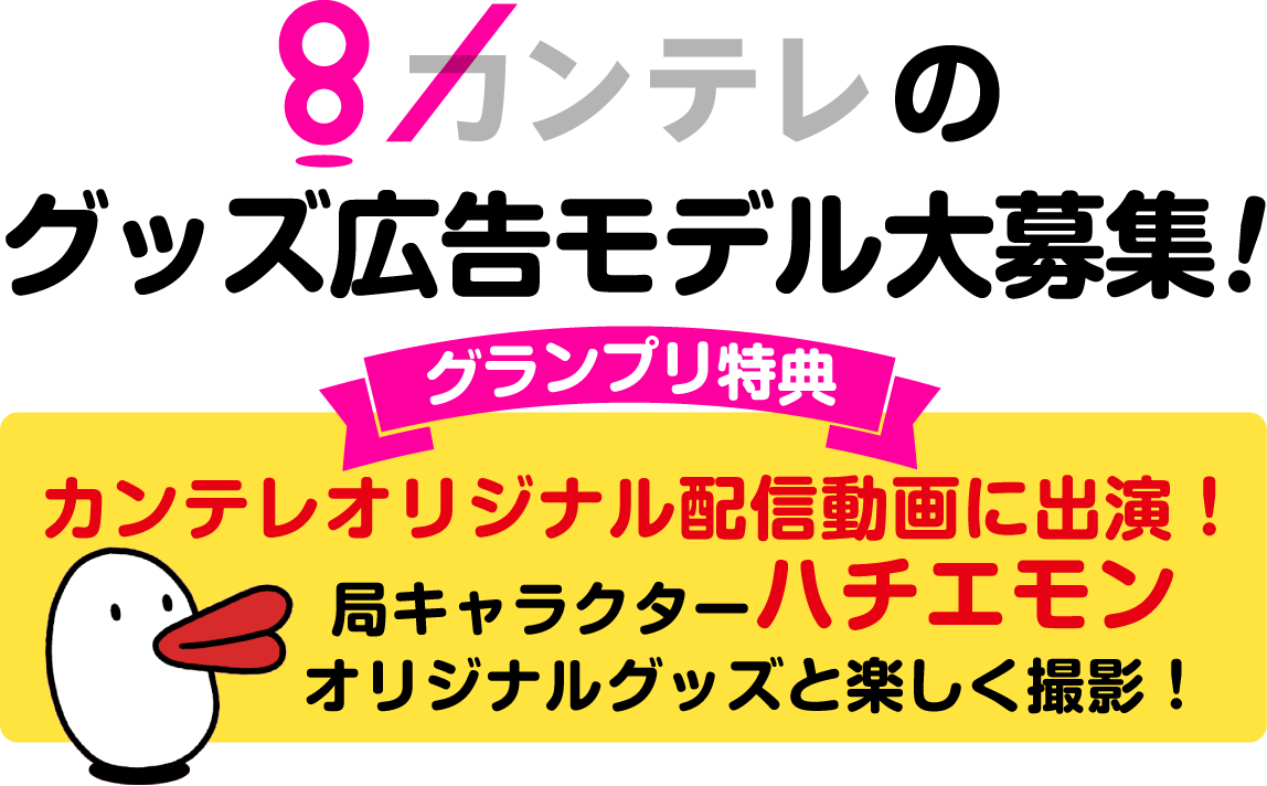 カンテレ×キッズ時計 キッズモデル募集モデル画像3