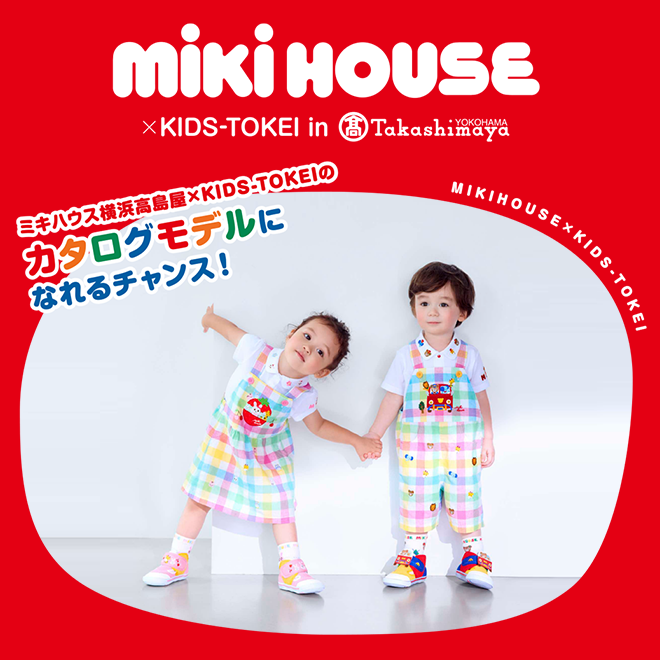 mikihouse×KIDS-TOKEI 2025 in 横浜高島屋