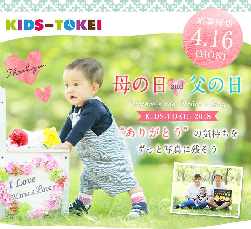 KIDS-TOKEI