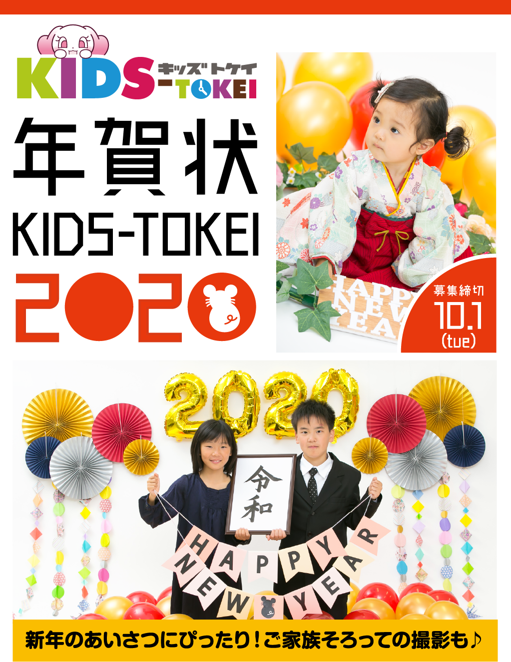 年賀状 Kids Tokei