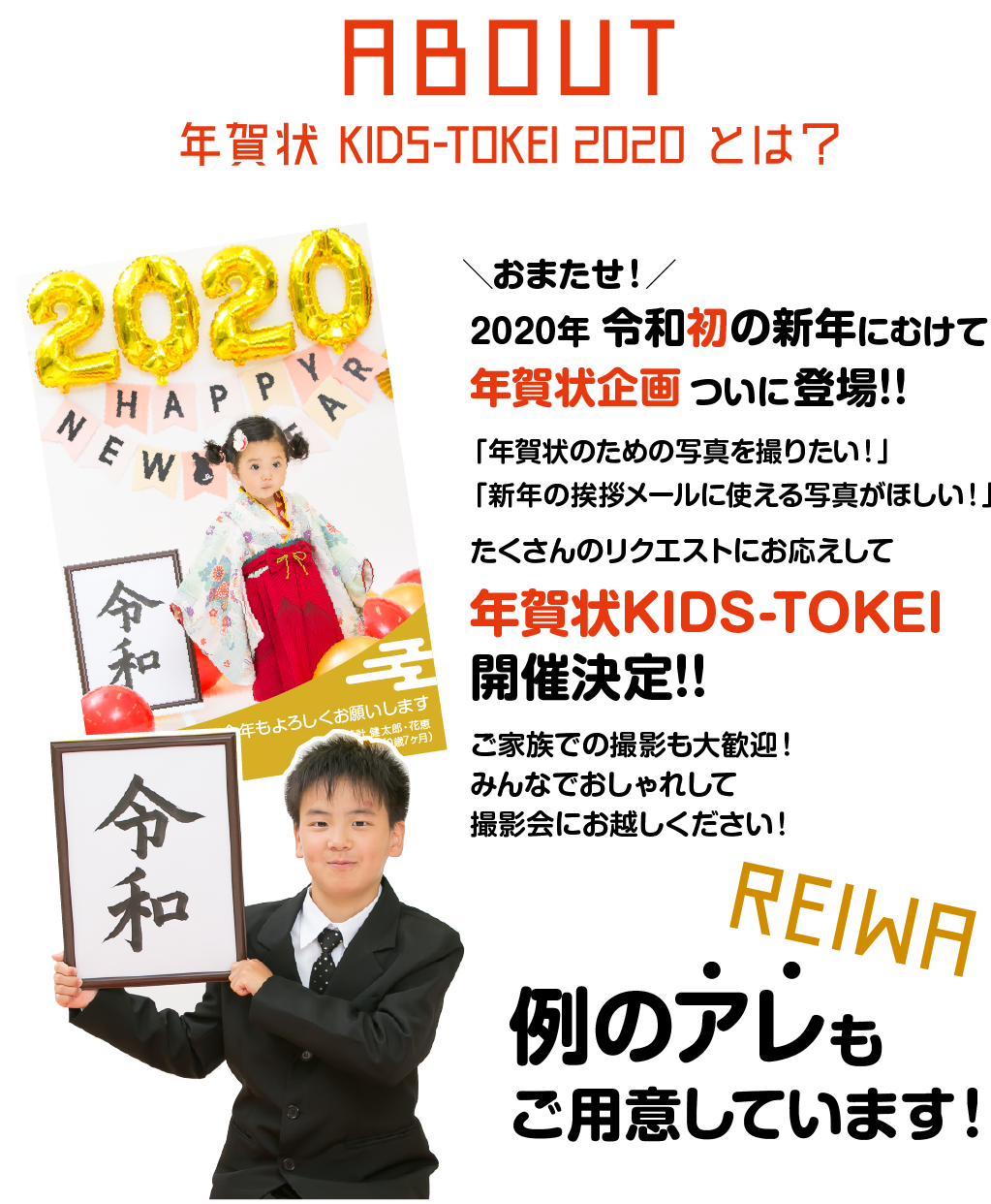 年賀状 Kids Tokei