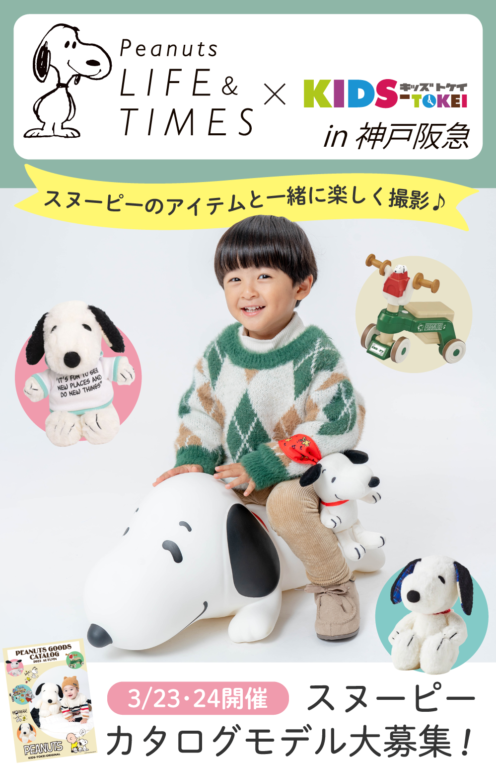 赤ちゃん・ベビーモデル・キッズモデル募集中