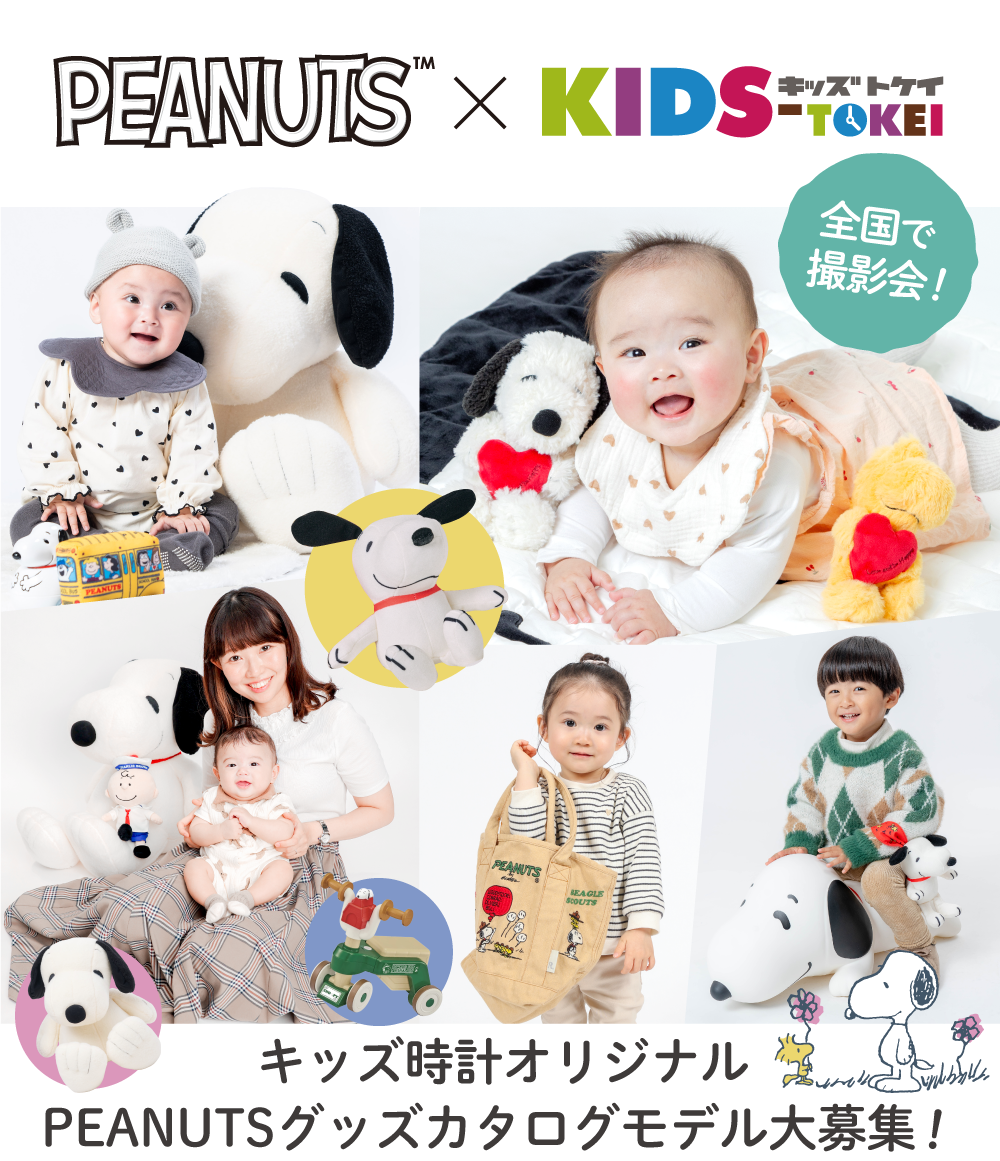 赤ちゃん・ベビーモデル・キッズモデル募集中