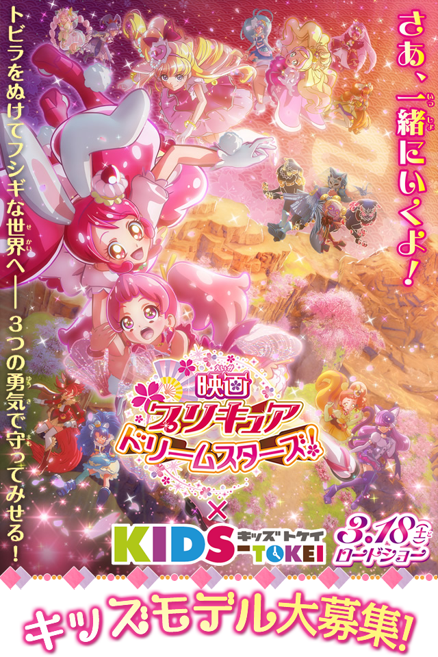 プリキュア大好きキッズ大集合！