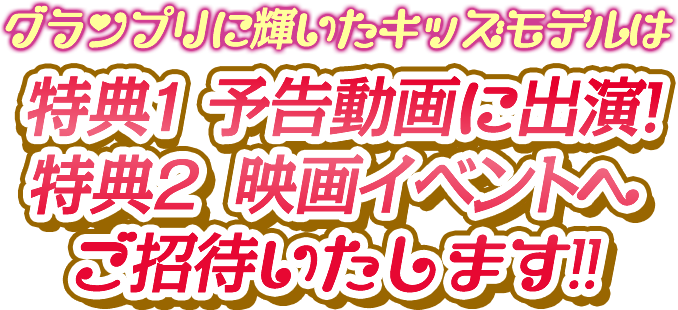 プリキュア大好きキッズ大集合！