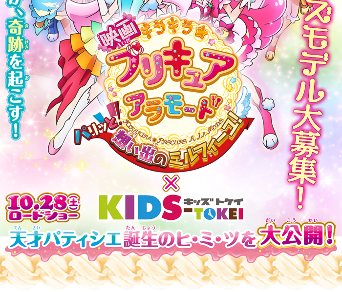 プリキュア大好きキッズ大集合！