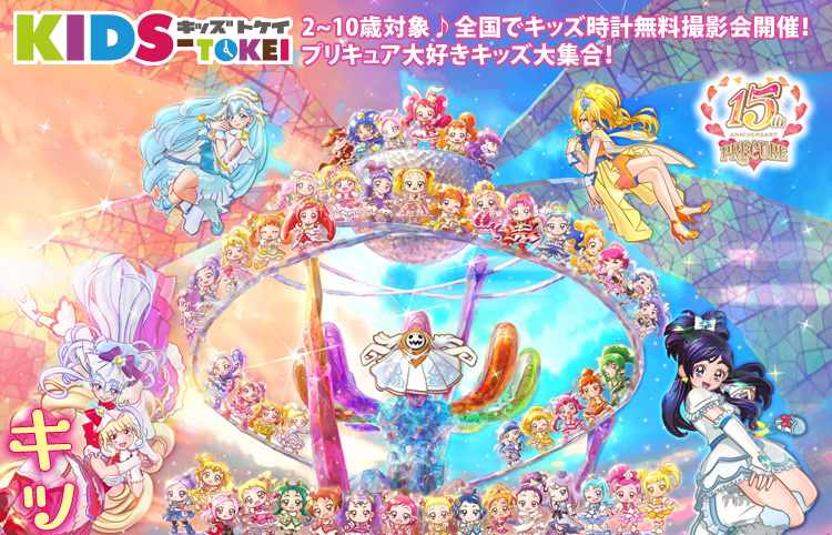 プリキュア大好きキッズ大集合！