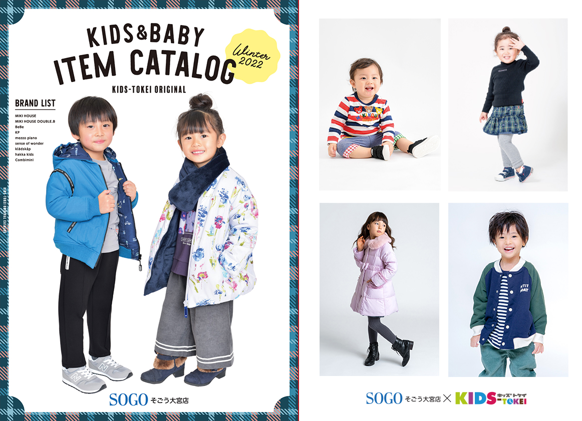 KIDS-TOKEIカタログ画像