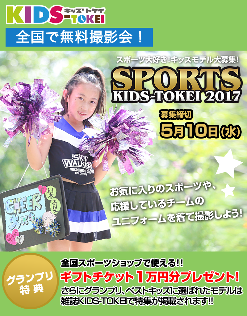 スポーツ大好きキッズ大集合！