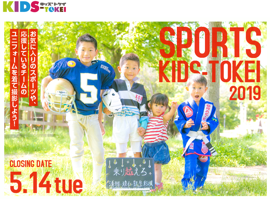 SPORTS KIDS-TOKEI 2019