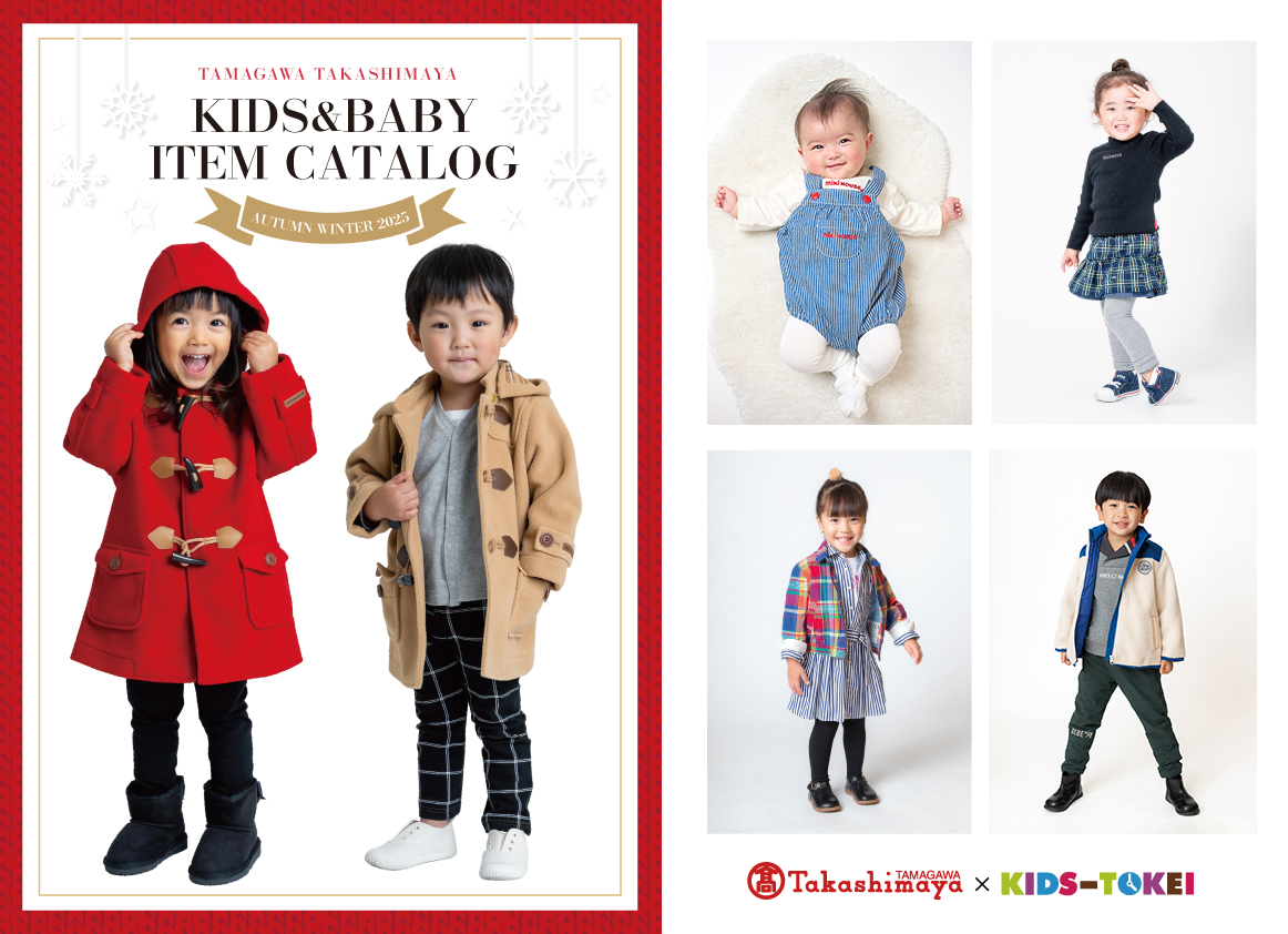 KIDS-TOKEIカタログ画像
