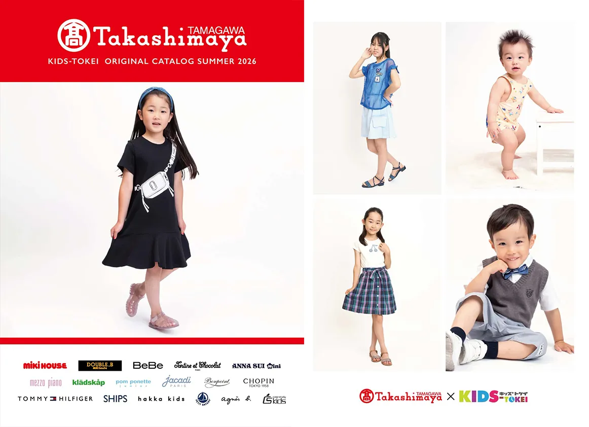 KIDS-TOKEIカタログ画像