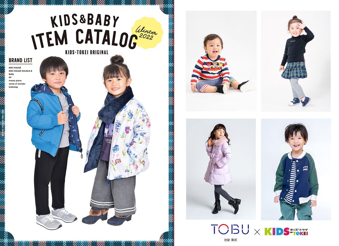 KIDS-TOKEIカタログ画像