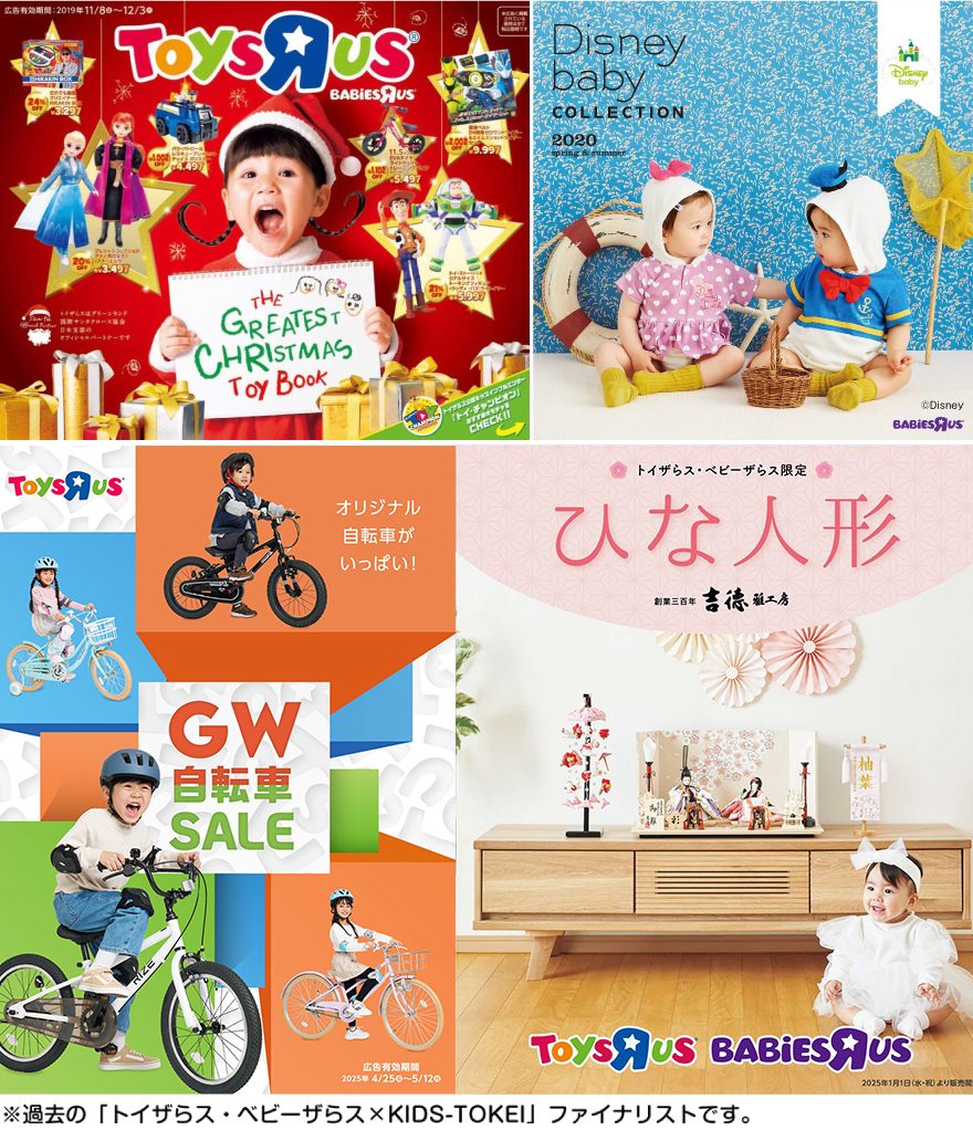 トイザらス・ベビーザらスの広告モデルになれる画像