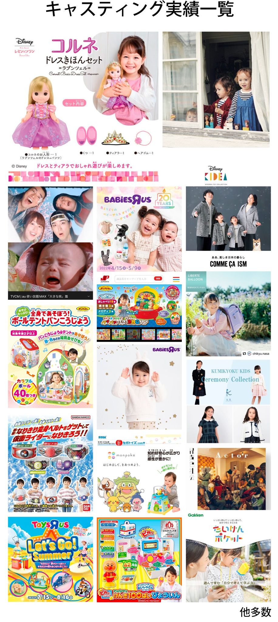 キッズ時計キャスティング実績一覧