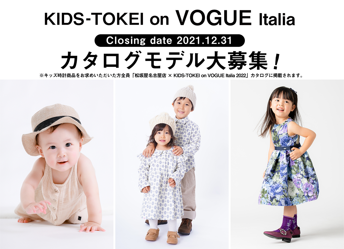 ベビー・キッズモデル大募集！