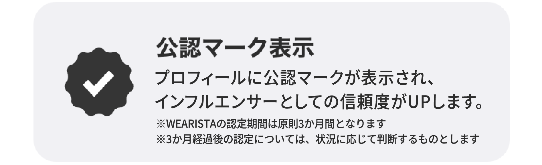 公認マーク表示