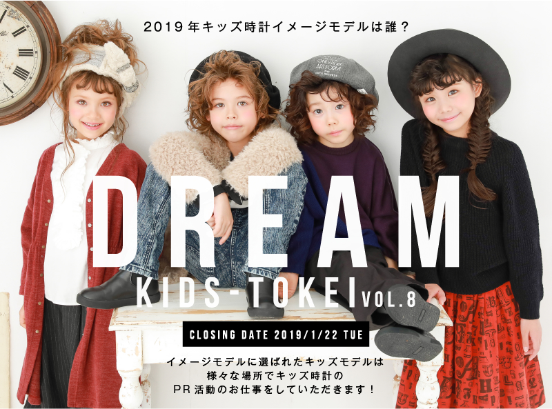 第4回 DREAM KIDS-TOKEI