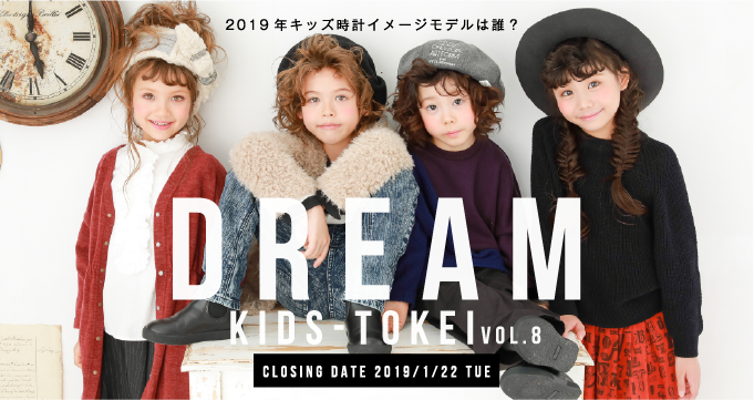 DREAM KIDS-TOKEI vol.8