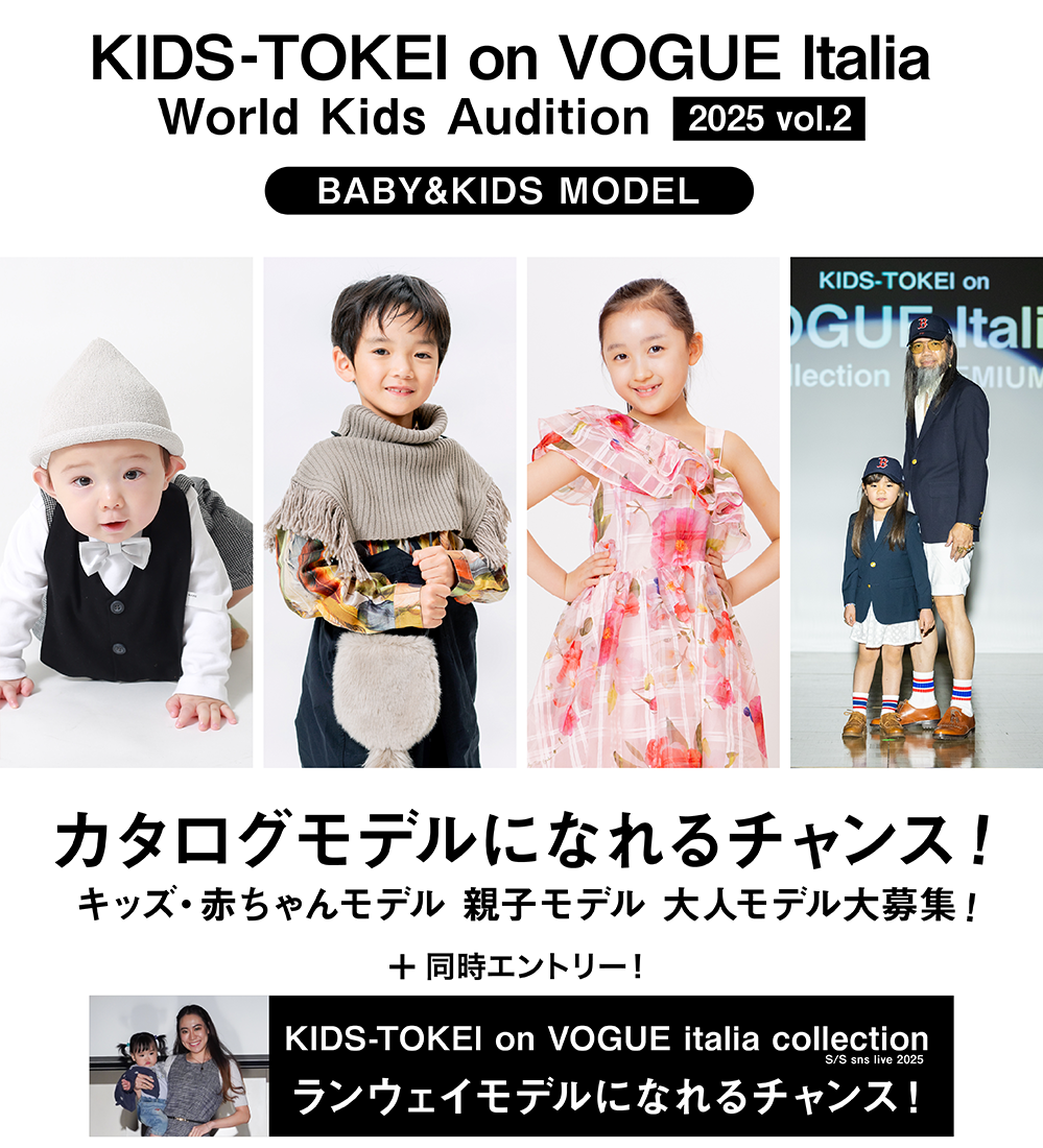 KIDS-TOKEI on VOGUE Italia 2025 vol.2 + KIDS-TOKEI on VOGUE