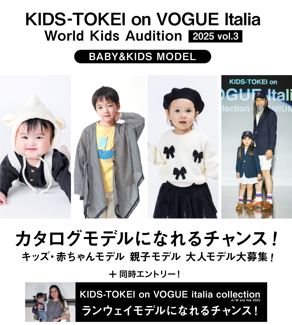 KIDS-TOKEI on VOGUE Italia 2025 vol.3