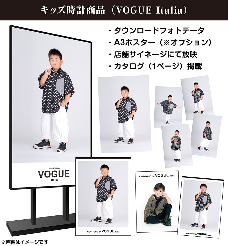 KIDS-TOKEI on VOGUE Italia グッズ画像